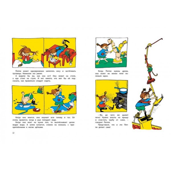 Чи знаєш ти Пеппі Довгапанчоха?