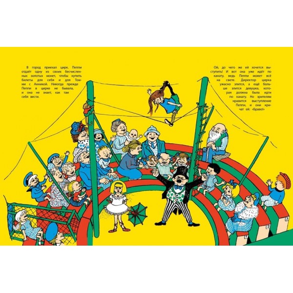 Чи знаєш ти Пеппі Довгапанчоха?