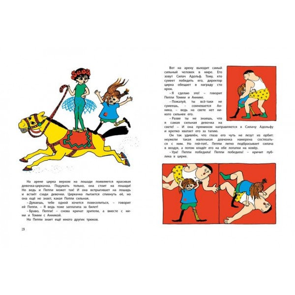 Чи знаєш ти Пеппі Довгапанчоха?