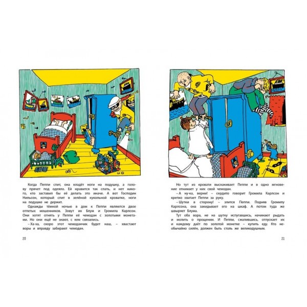 Чи знаєш ти Пеппі Довгапанчоха?