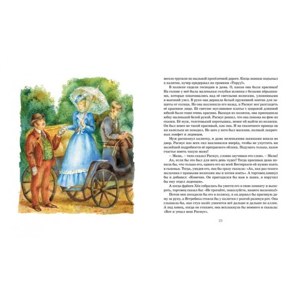 Расмус-бродяга