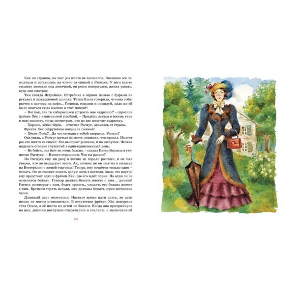 Расмус-бродяга