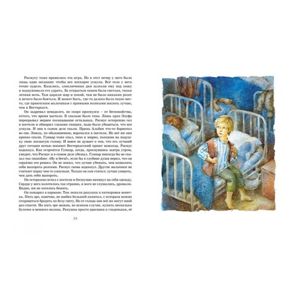 Расмус-бродяга