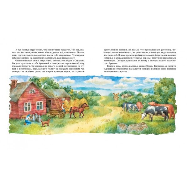 Расмус-бродяга