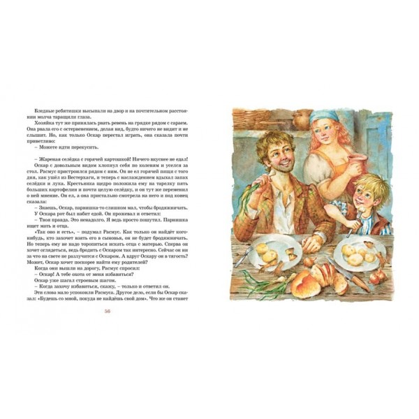 Расмус-бродяга