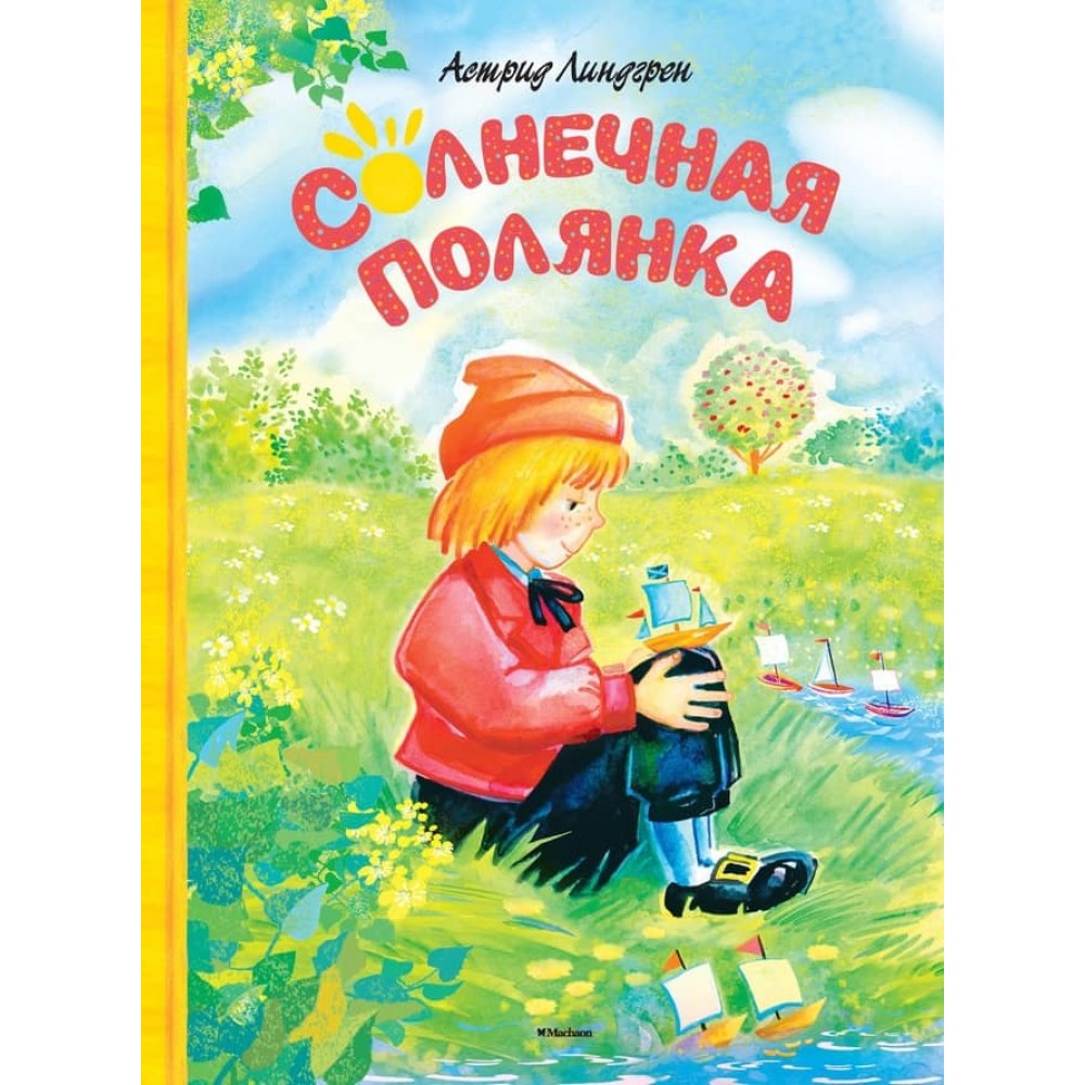 Сонячна галявина