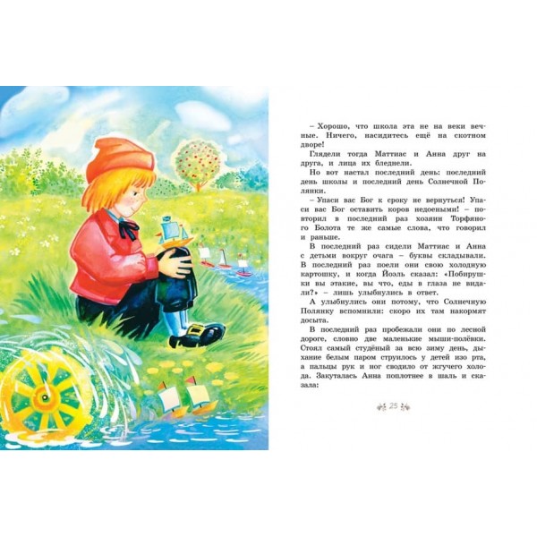 Сонячна галявина