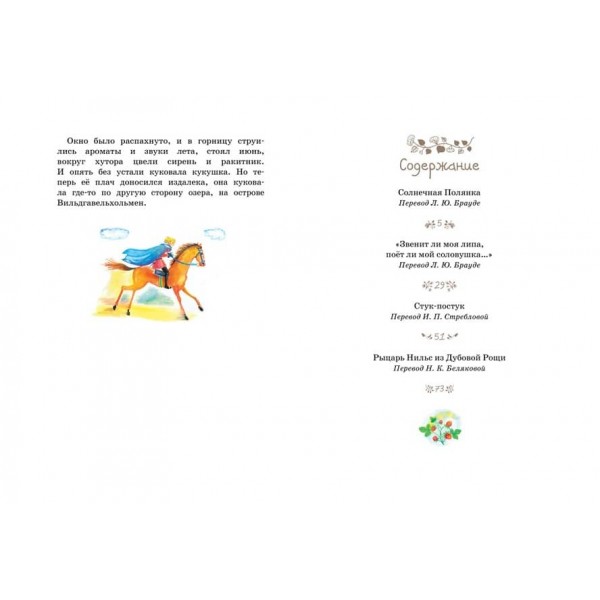 Сонячна галявина