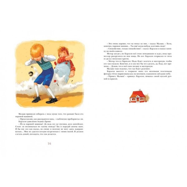 Три повісті про Малюка і Карлсона