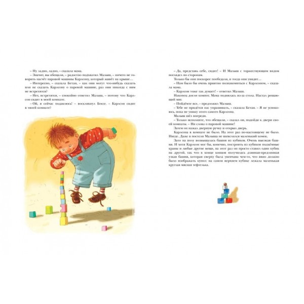 Три повісті про Малюка і Карлсона