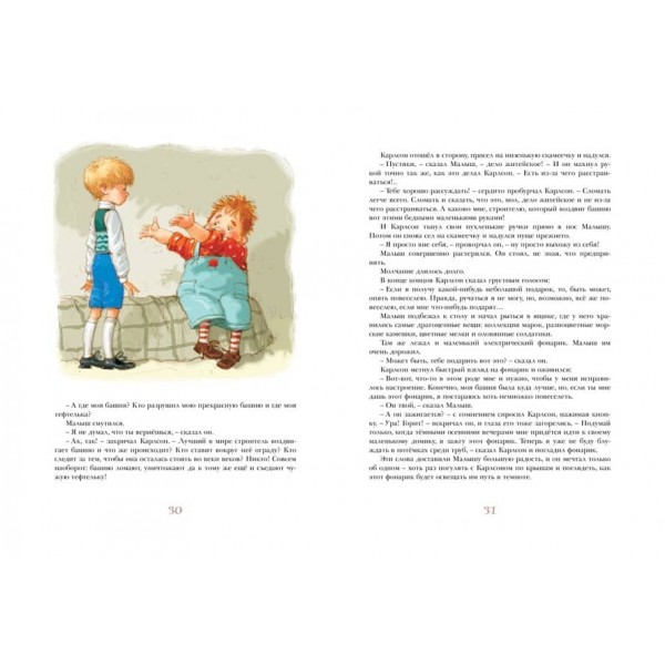 Три повісті про Малюка і Карлсона