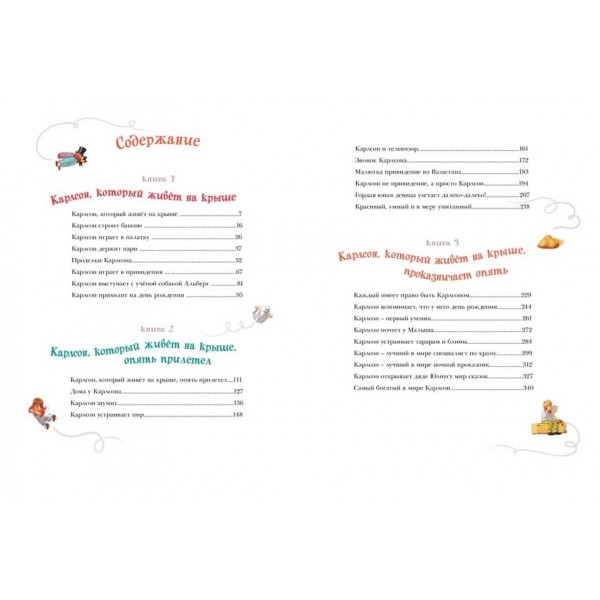 Три повісті про Малюка і Карлсона