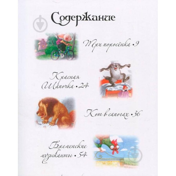 Найкращі казки світу. Подарункове видання