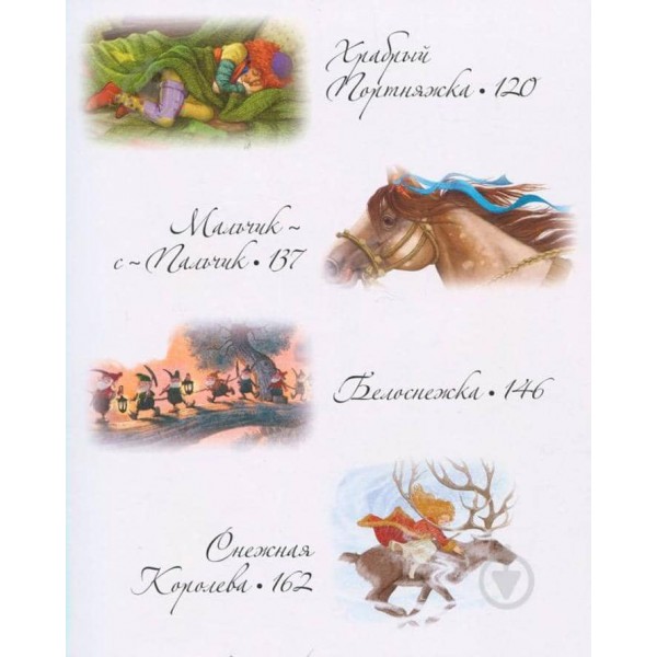 Найкращі казки світу. Подарункове видання