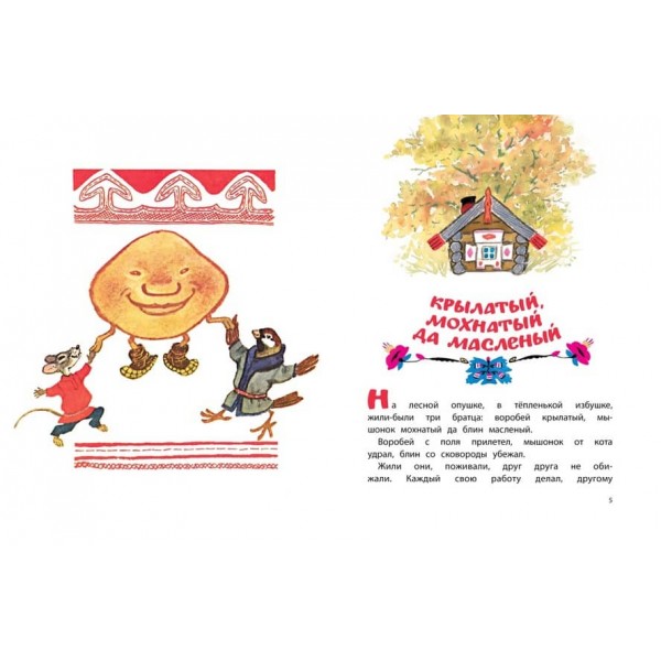 Хто, хто в рукавичці живе? (Малюнки Є. Рачева)