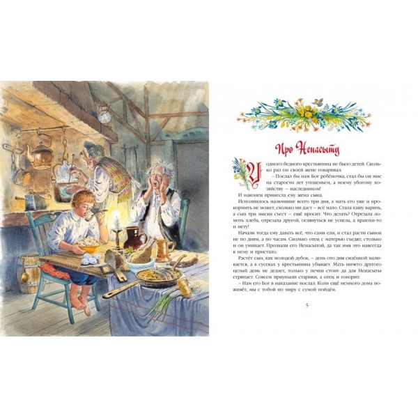 Срібна книга казок