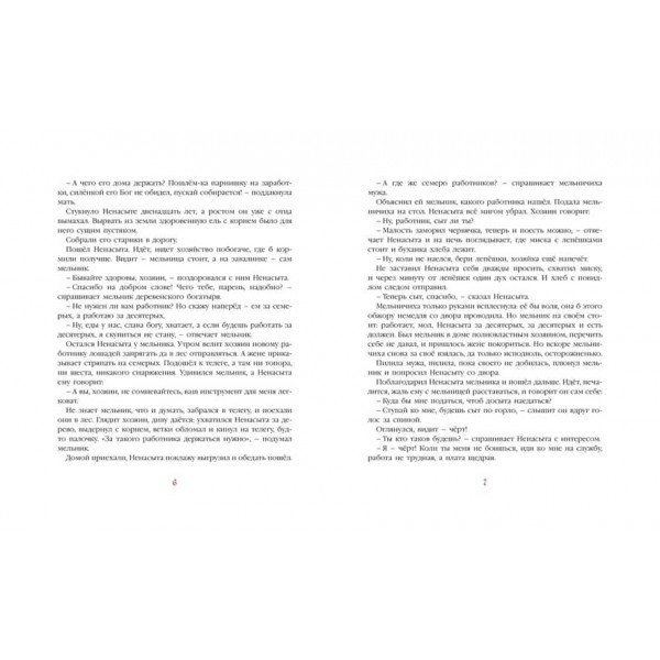 Срібна книга казок