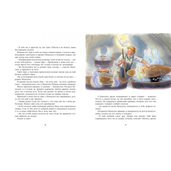 Срібна книга казок