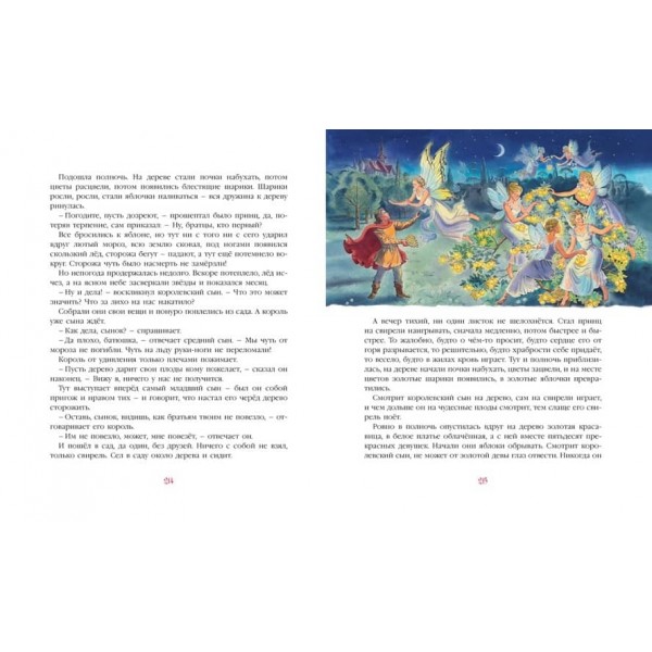 Срібна книга казок