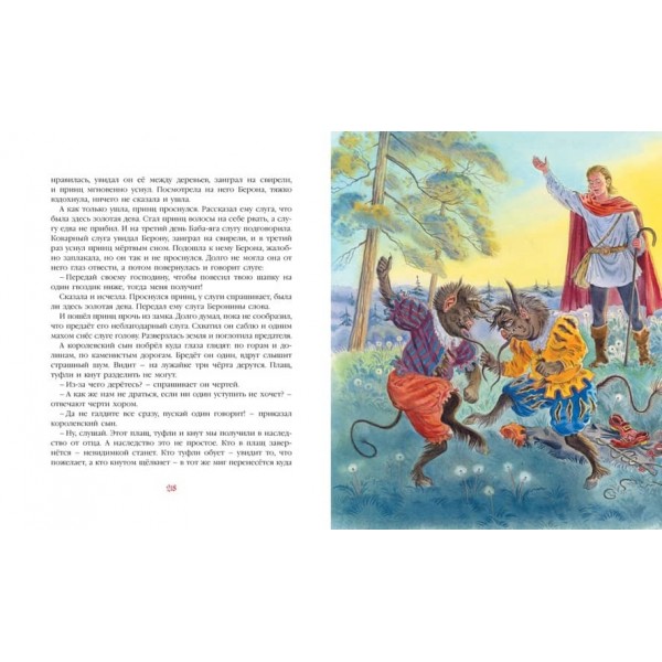 Срібна книга казок