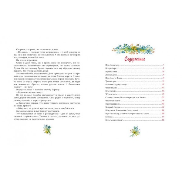 Срібна книга казок