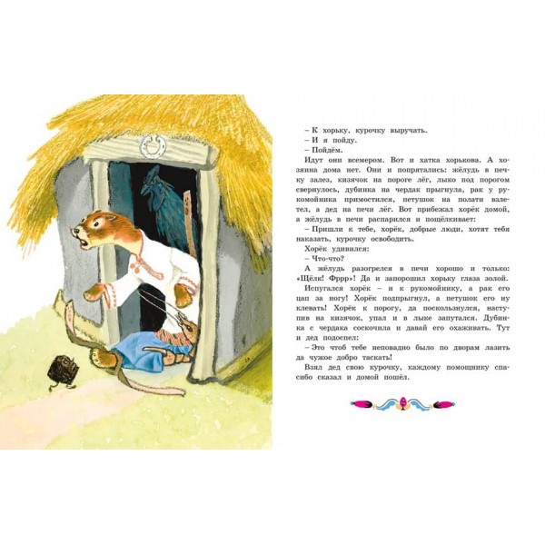 Терем-теремок. Казки для малюків (Малюнки Є. Рачева)