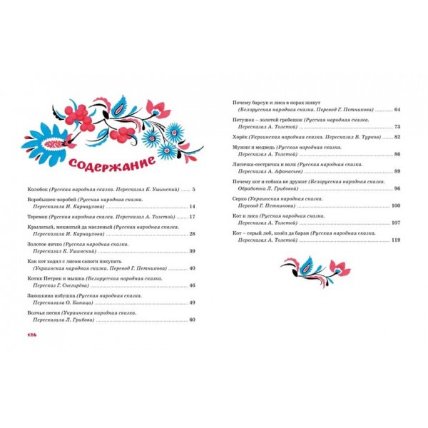 Терем-теремок. Казки для малюків (Малюнки Є. Рачева)