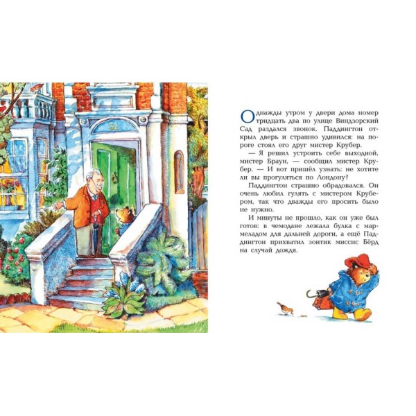 Ведмедик Паддінгтон і його друзі