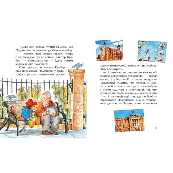 Ведмедик Паддінгтон і його друзі