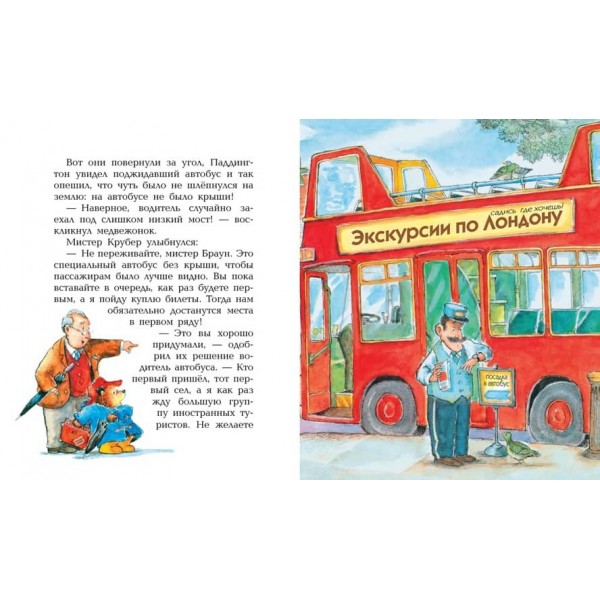 Ведмедик Паддінгтон і його друзі