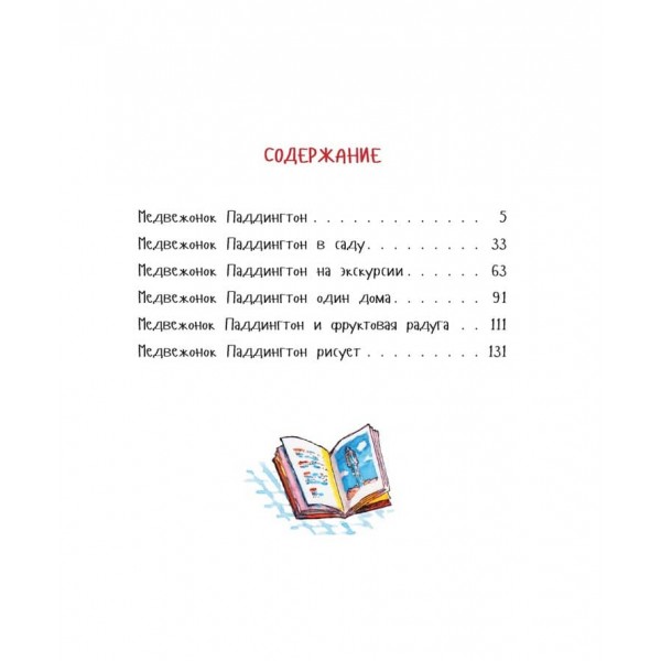 Ведмедик Паддінгтон і його друзі