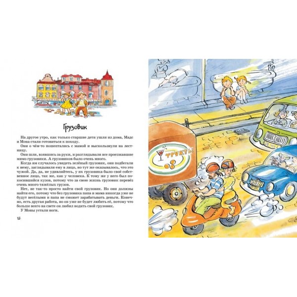 Тато, мама, бабуся, вісім дітей і вантажівка