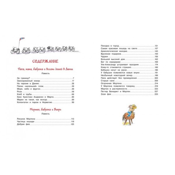 Тато, мама, бабуся і вісім дітей у Данії