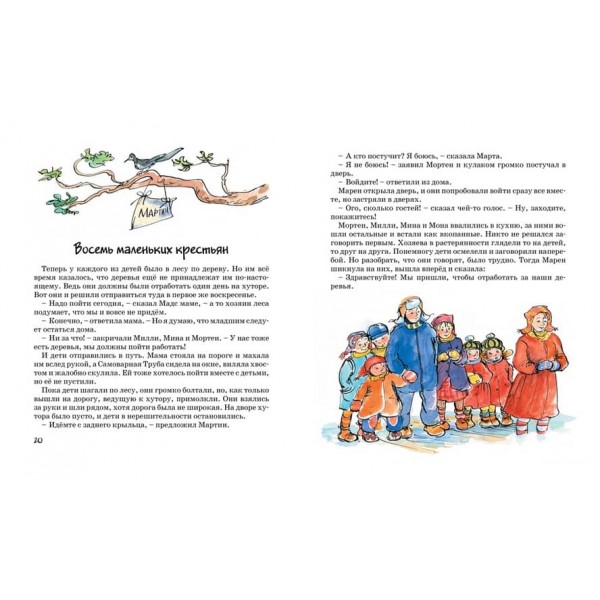 Тато, мама, бабуся і вісім дітей у селі, або Маленький подарунок Антона