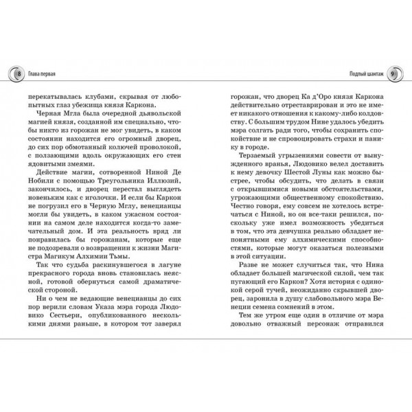 Ніна. Книга 7. Ніна і Арка Світла