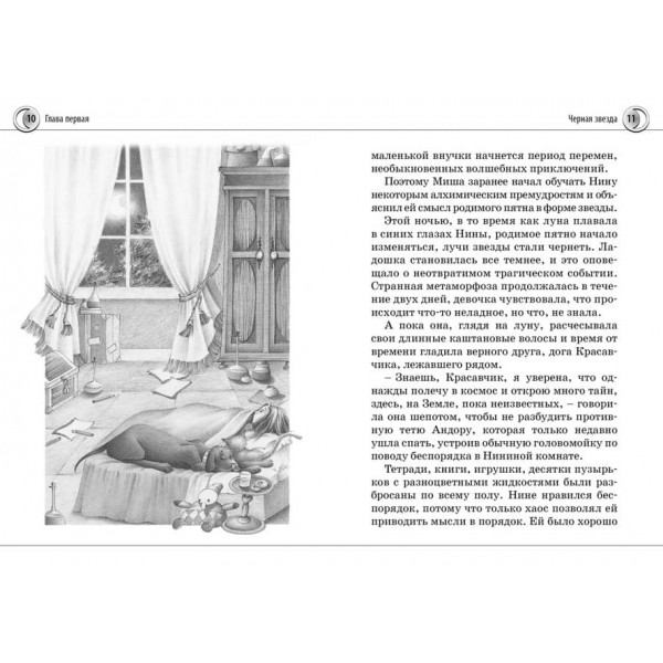 Ніна. Книга 1. Ніна - дівчинка Шостого Місяця