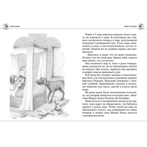 Ніна. Книга 1. Ніна - дівчинка Шостого Місяця