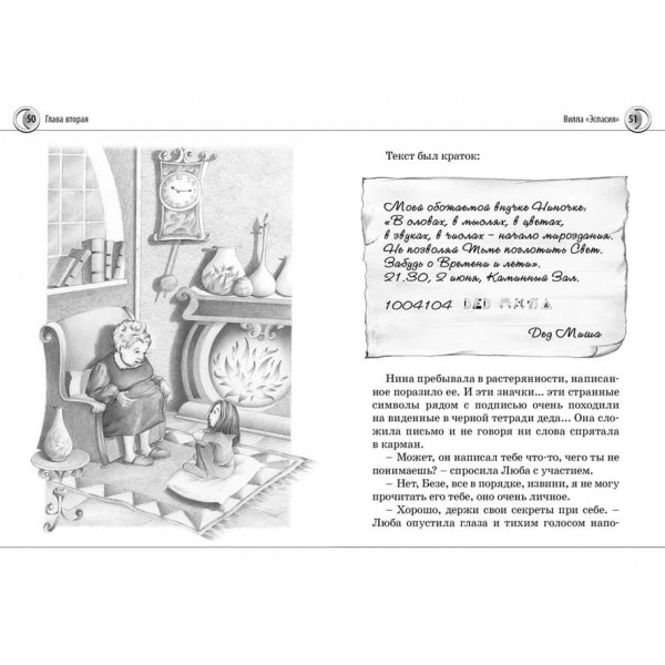 Ніна. Книга 1. Ніна - дівчинка Шостого Місяця