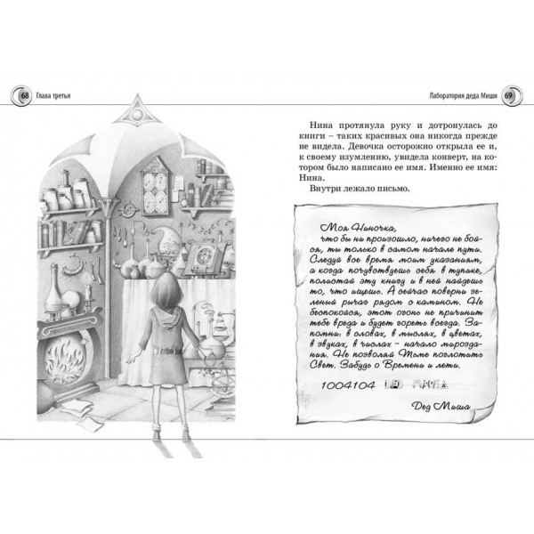 Ніна. Книга 1. Ніна - дівчинка Шостого Місяця