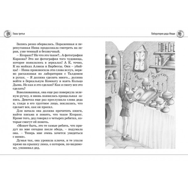 Ніна. Книга 1. Ніна - дівчинка Шостого Місяця