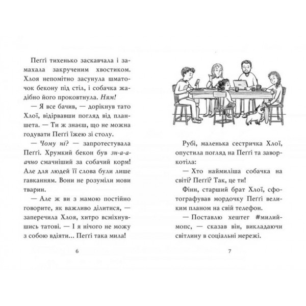 Мопс, який хотів стати кроликом