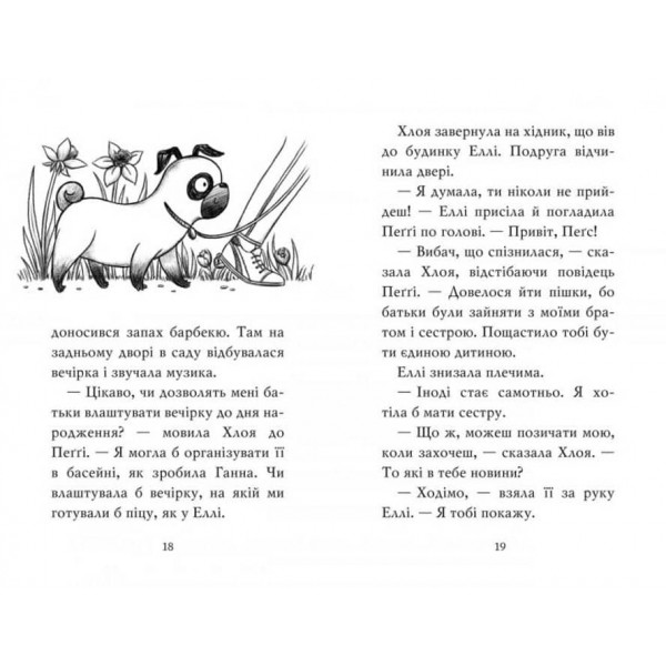 Мопс, який хотів стати кроликом