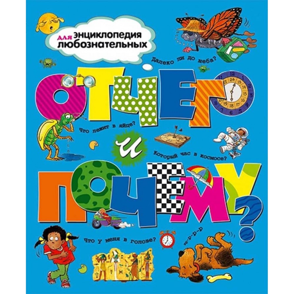 Чому і чому?