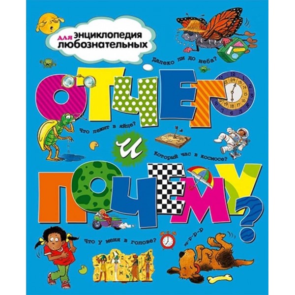 Чому і чому?