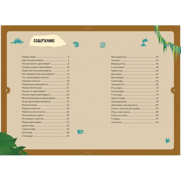 Динозаври. Дитяча енциклопедія (у коробці)