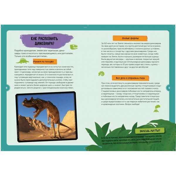 Динозаври. Дитяча енциклопедія (у коробці)