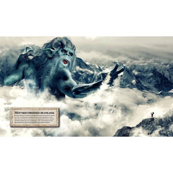 Світ фантастичних чудовиськ. Міфічні істоти та люті тварюки