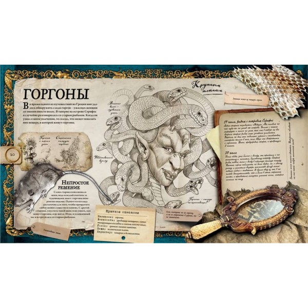 Світ фантастичних чудовиськ. Міфічні істоти та люті тварюки