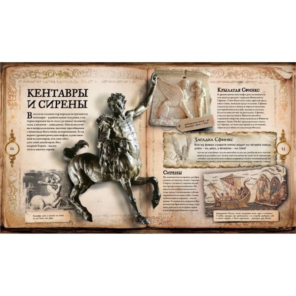 Світ фантастичних чудовиськ. Міфічні істоти та люті тварюки