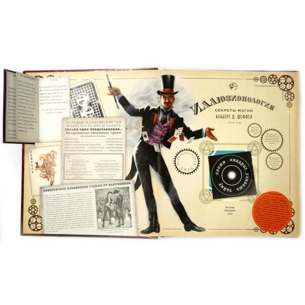 Ілюзіонологія